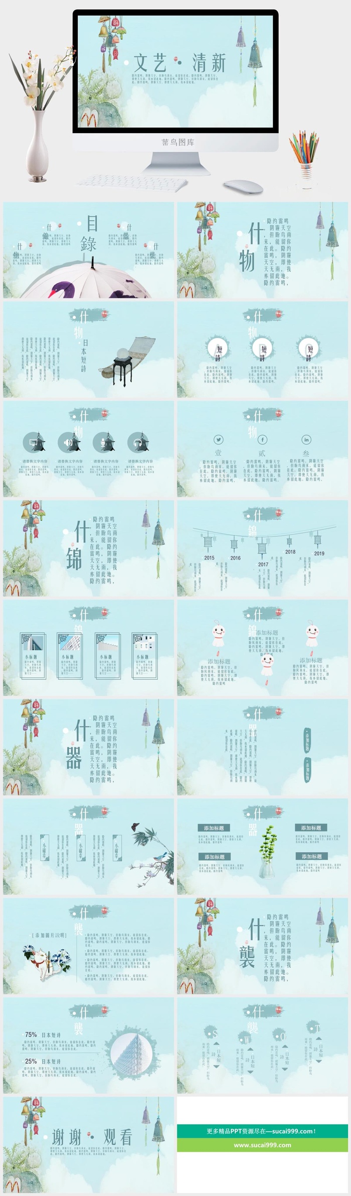 日系文艺小清新PPT模板