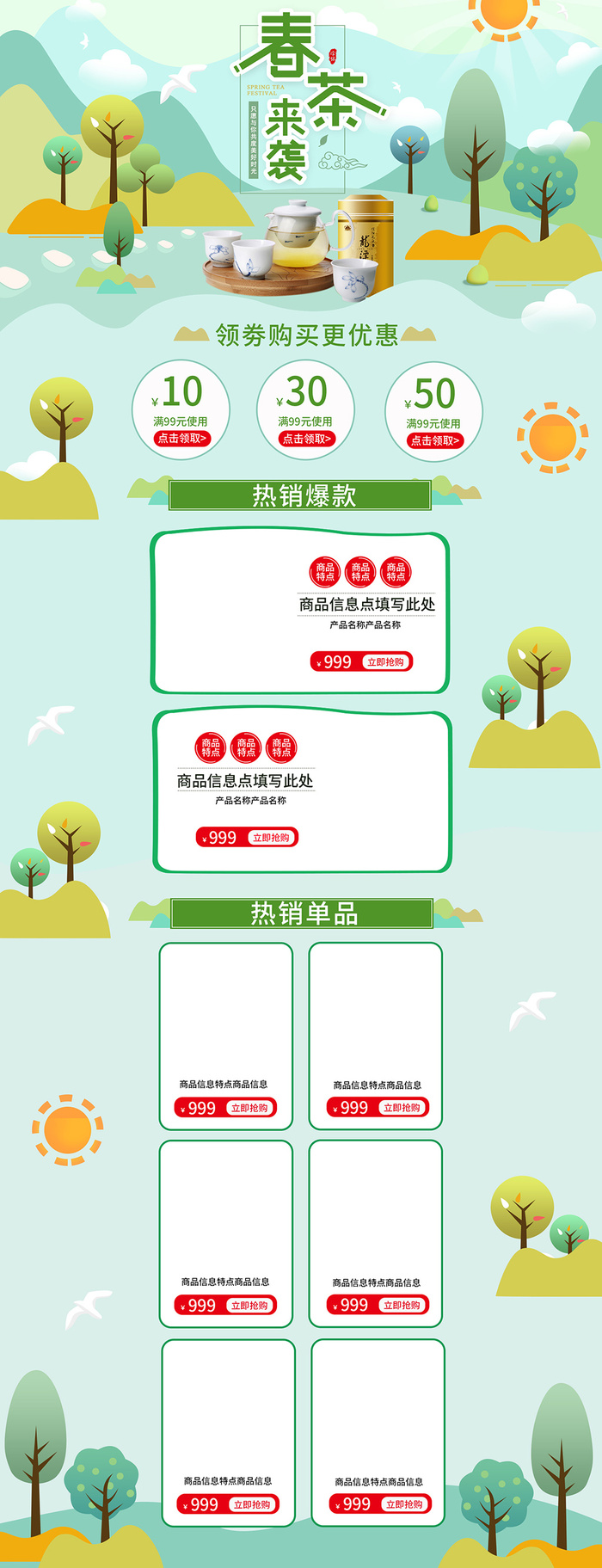 春茶节淘宝天猫清新淡雅插画春茶上市首页psd模版下载