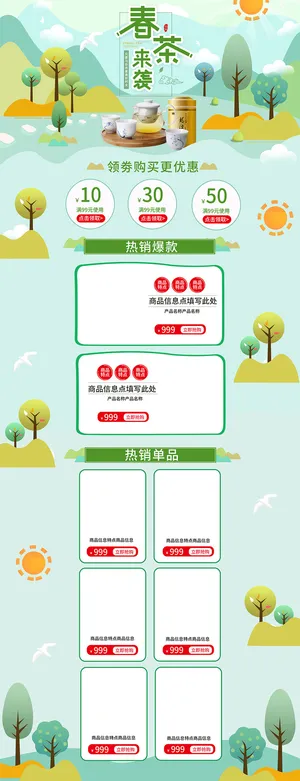 春茶节淘宝天猫清新淡雅插画春茶上市首页