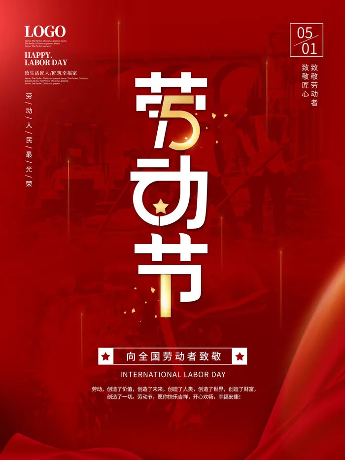 五一51劳动节促销致敬劳动者放假通知海报背景PSD设计素材模板psd模版下载