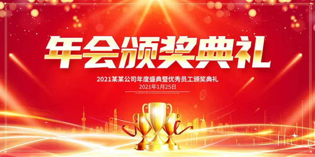 2022企业公司会议年会颁奖舞台背景图展板签到签名墙psd素材模板