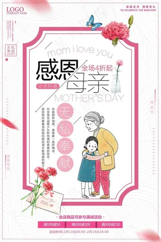母亲节促销海报 