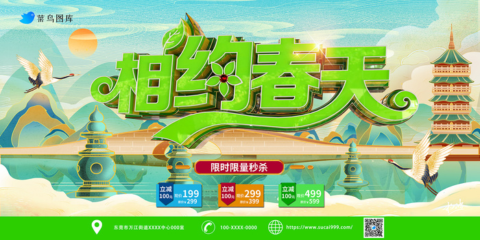 清新绿色相约春天立体字促销展板