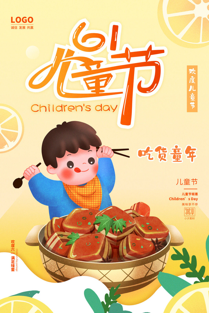 六一儿童节快乐主题商场电商宣传促销海报展板模板PSD设计素材