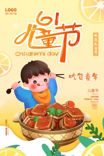 六一儿童节快乐主题商场电商宣传促销海报展板模板PSD设计素材