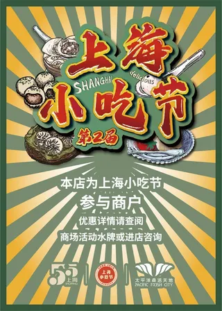 小吃节活动红色黄色绿色海报
