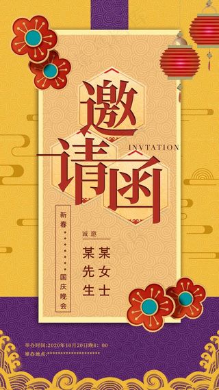 邀请函 邀请函设计