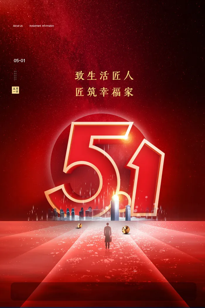 创意大气红色51立体字五一劳动节海报