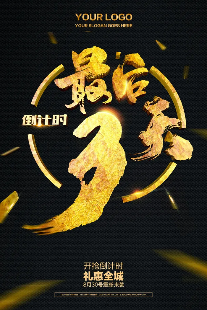 年庆促销海报倒计时设计模板商场开业活动庆典背景PSD分层素材psd模版下载
