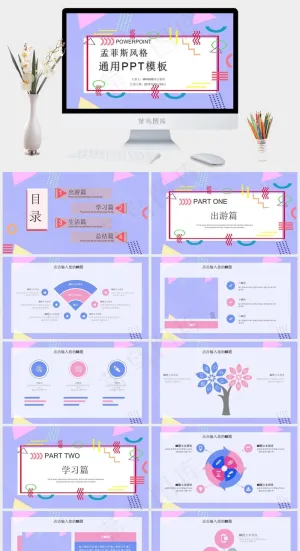 菲斯风格高档创意几何PPT模板