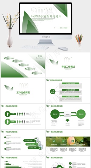 通用
白色营销PPT模板预览图