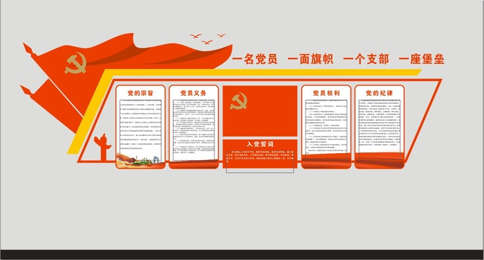 党建文化墙 入党誓词cdr矢量模版下载