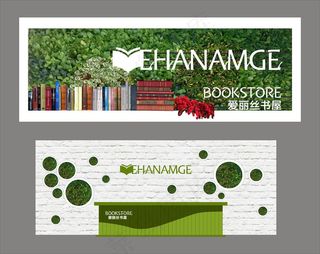 爱丽丝书屋店招