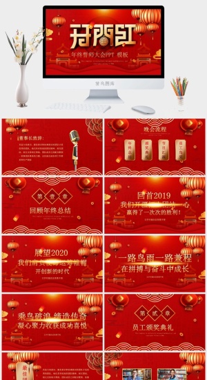 开门红年终宣誓大会PPT