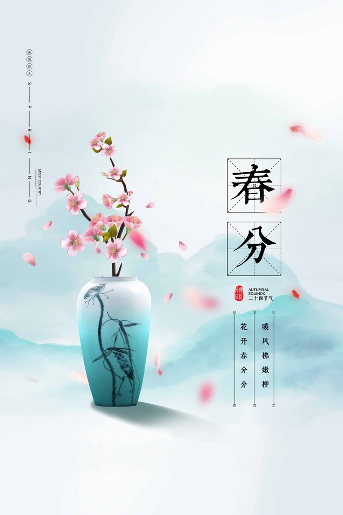 春分 春分海报模板psd模版下载