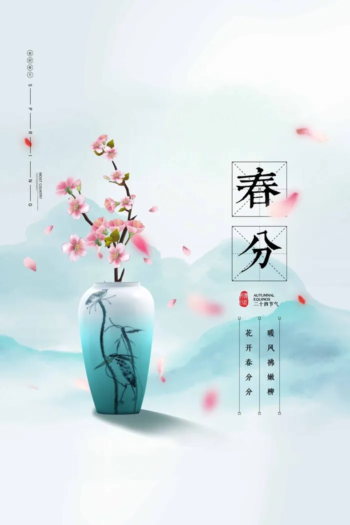 春分 春分海报模板psd模版下载