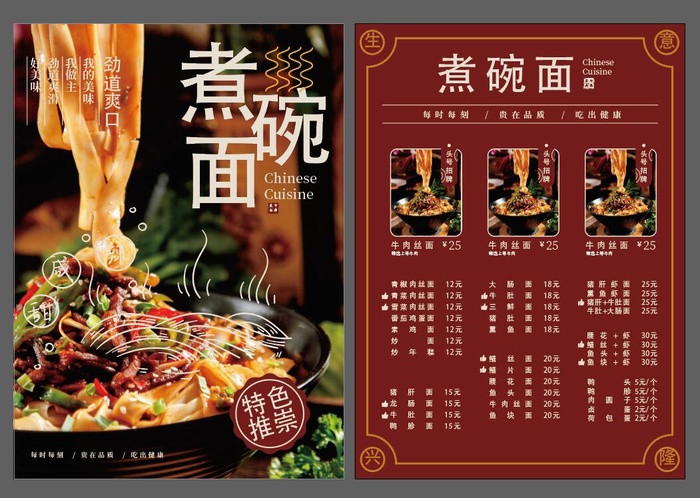 餐馆面馆饭店小面美食宣传单价目ai矢量模版下载