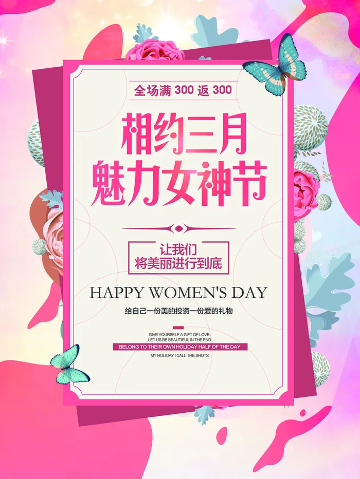 创意促销女神节海报