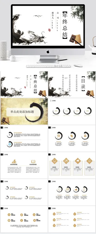 水墨中国风个人工作总结ppt模板预览图