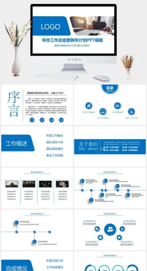 蓝色工作总结商业项目总结PPT