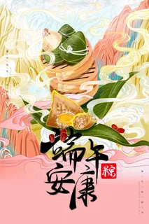 端午节 端午宣传海报 端午节 端午宣传海报
