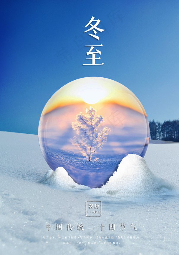 冬至背景唯美雪景水晶球