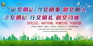 创文明城围挡广告