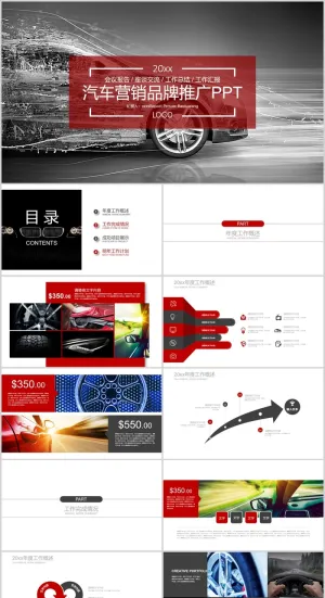 汽车营销品牌推广PPT模板预览图