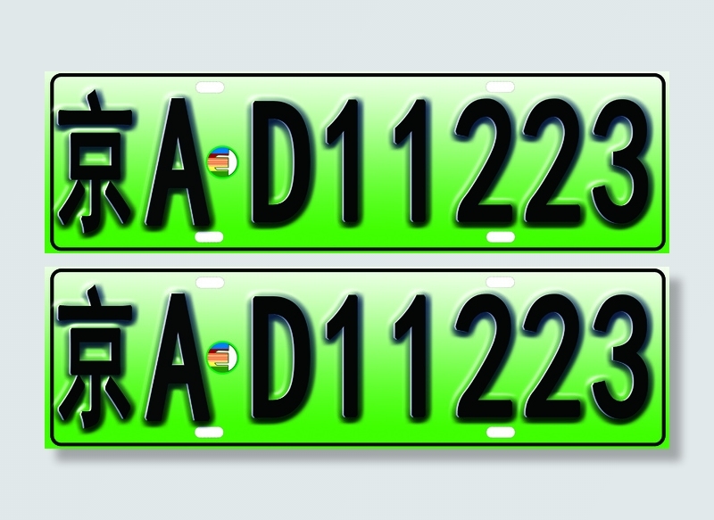 京A新能源车牌电池车素材