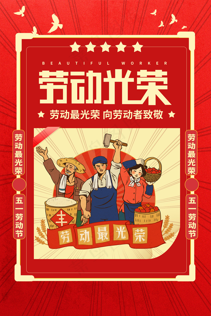 创意五一劳动节促销海报