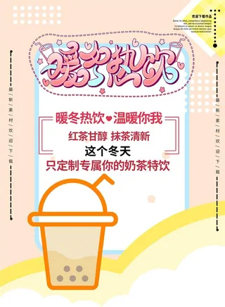 奶茶海报果汁粉色红色果汁海报创意时尚水果茶