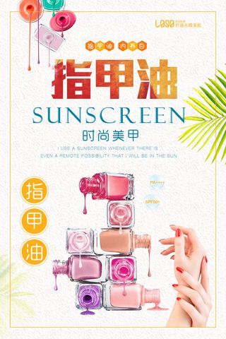 指尖艺术海报（美甲）