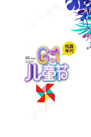 儿童节|童趣|海报|儿童节海报