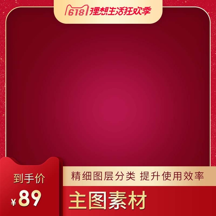 电商主图 网店主图