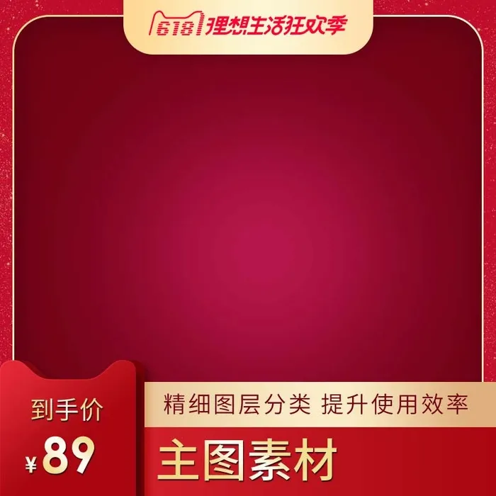 电商主图 网店主图psd模版下载