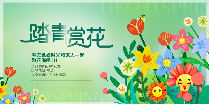 春日踏青活动宣展板psd模版下载