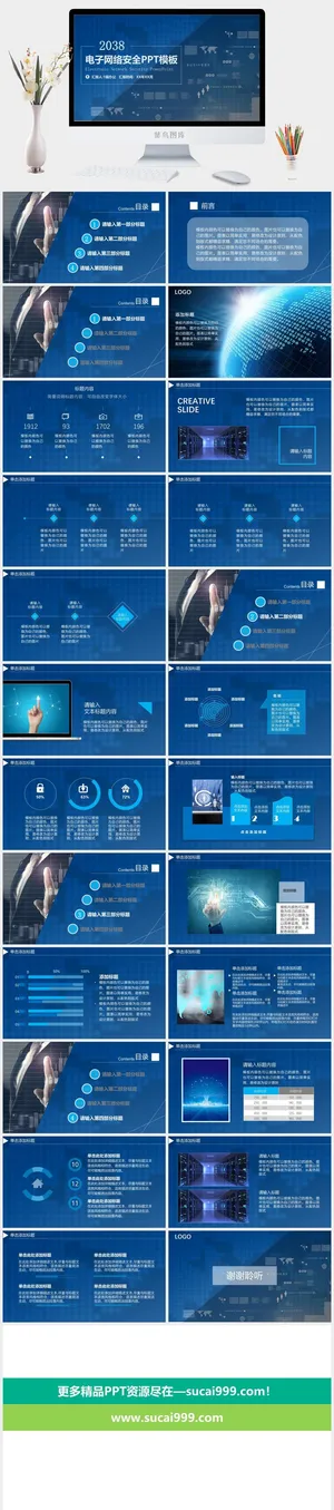 网络信息安全宣传演讲PPT模板预览图