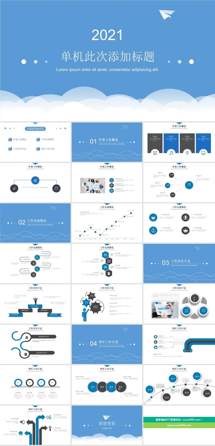 极简蓝天白云纸飞机通用PPT模板