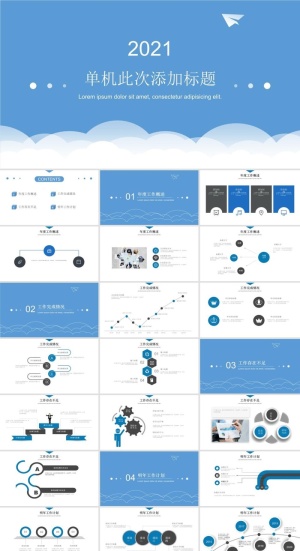 极简蓝天白云纸飞机通用PPT模板