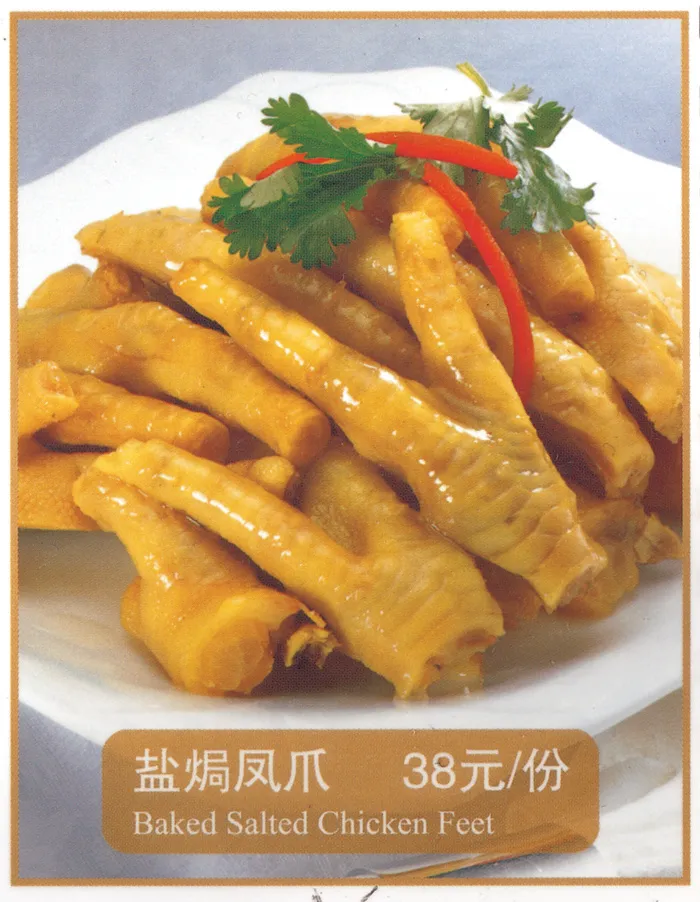 1009LC-0718盐焗凤爪2