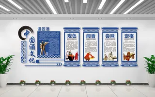 中国酒文化墙