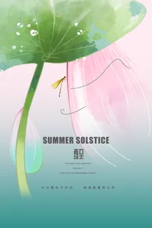 小清新简约夏至创意海报设计