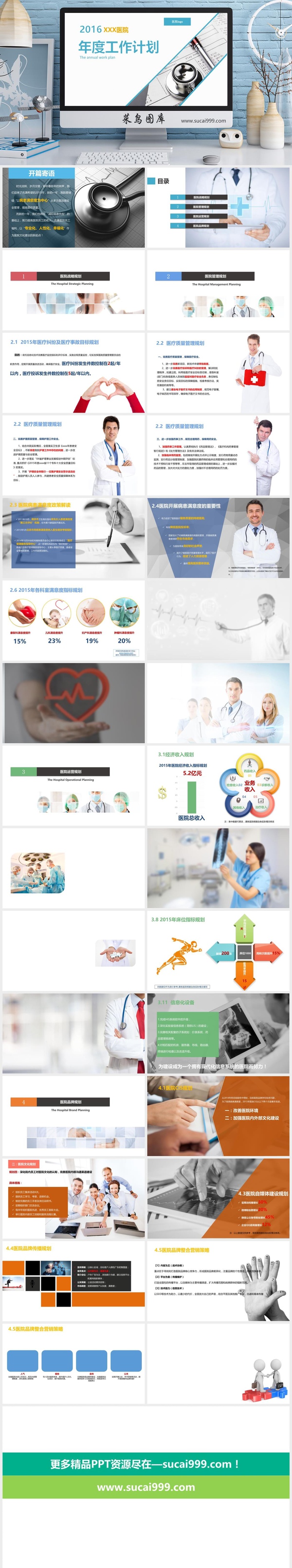 清新 简洁 年度工作总结 PPT模板