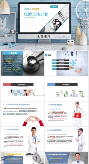清新 简洁 年度工作总结 PPT模板