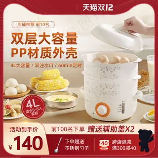 红色双12家居促销主图