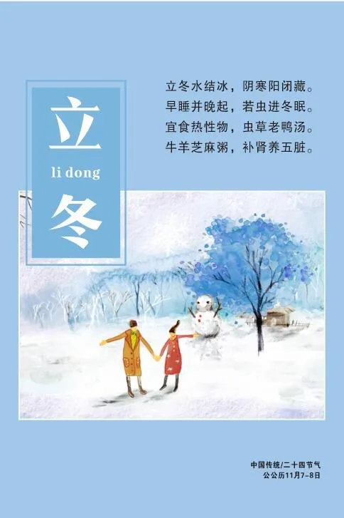 中国传统文化 二十四节气 立冬 冬天海报cdr矢量模版下载