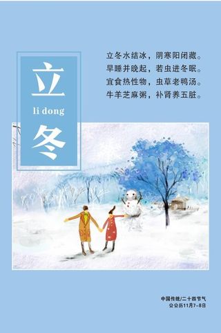 中国传统文化 二十四节气 立冬 冬天海报