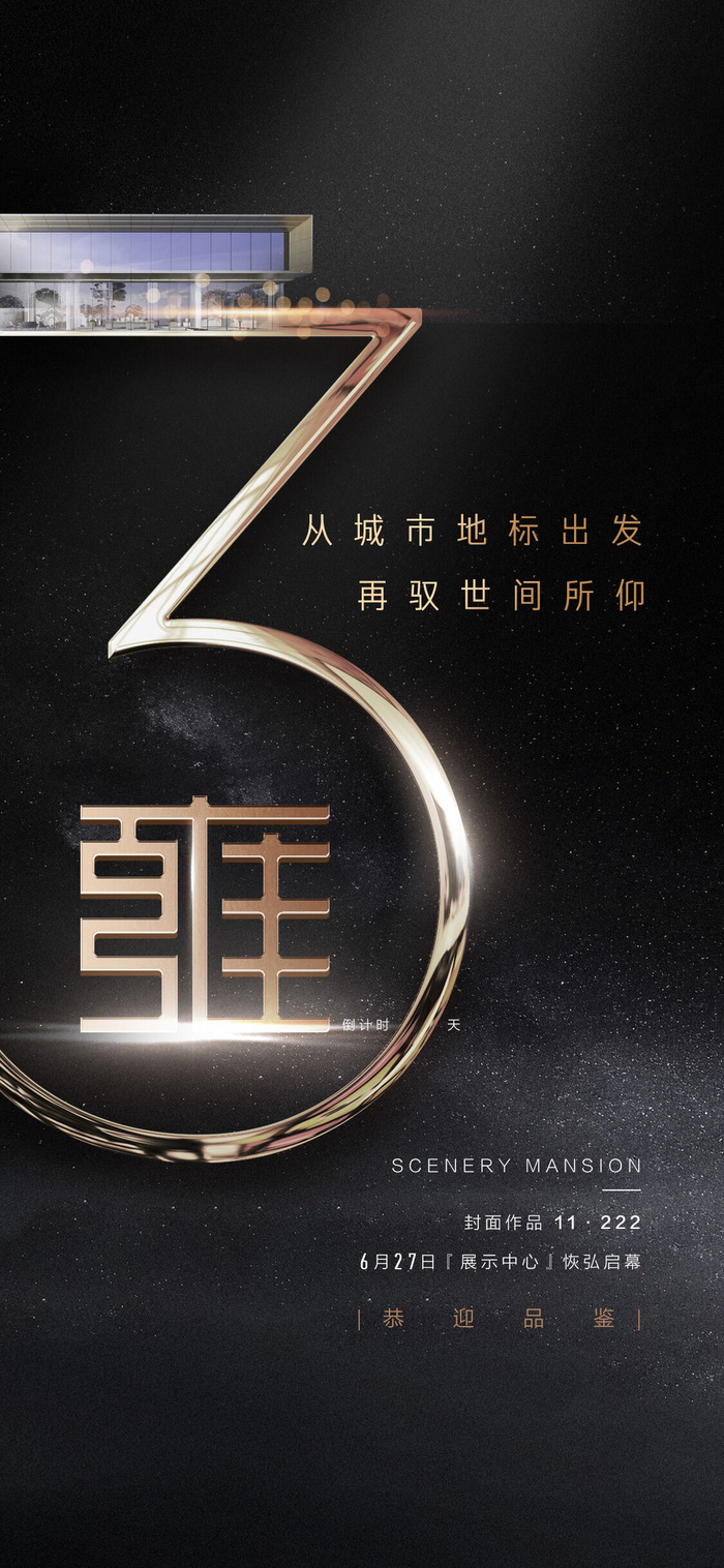 创意酷炫倒计时活动海报psd模版下载