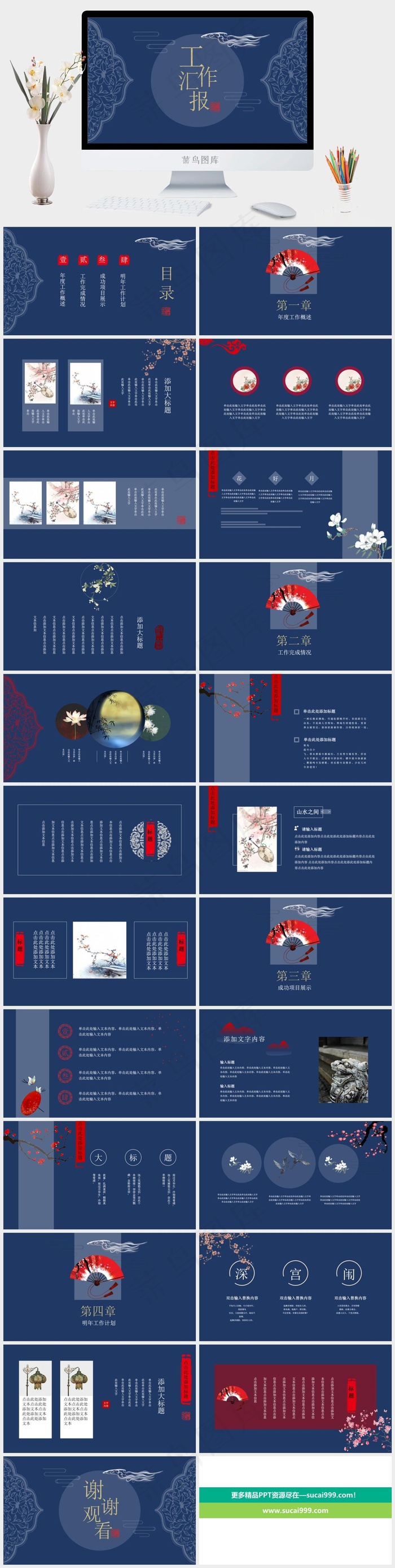 计划项目展示蓝色简洁PPT模板
