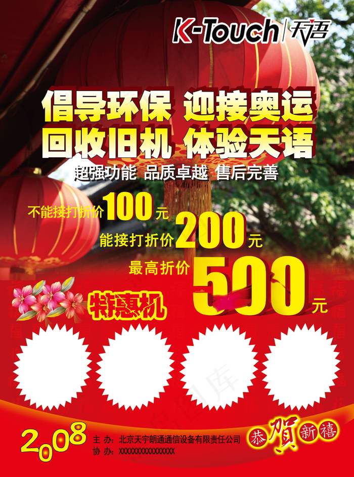 喜庆-党建-节日-开典海报_0122psd模版下载